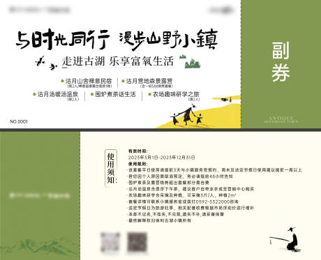 源文件下载【享设计】搜索编号：52260029357671685【活动物料旅游套票】