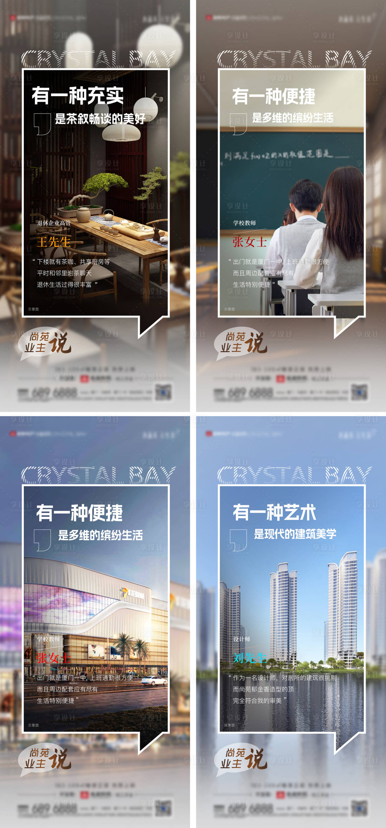 源文件下載【享設計】搜索編號：22480029711007445【房地產配套業主說微單海報】