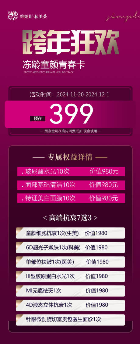 源文件下载【医美引流卡招商活动拼团美容院卡】编号：75740029743351386