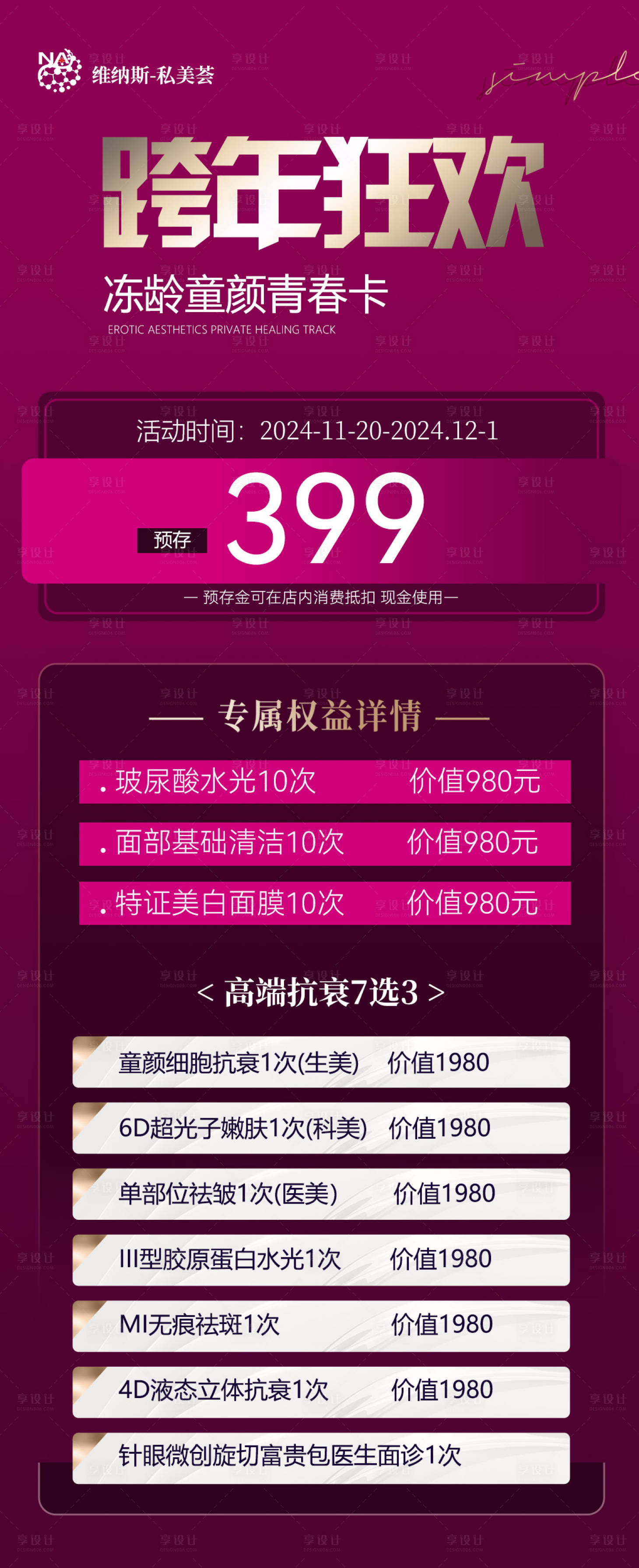 源文件下载【享设计】搜索编号：75740029743351386【医美引流卡招商活动拼团美容院卡】