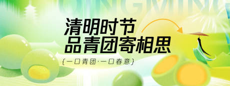 源文件下载【清明节品青团寄相思背景板】编号：25260029809055281