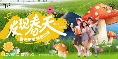 源文件下载【享设计】搜索编号：28650029558747322【春天露营出行背景板】