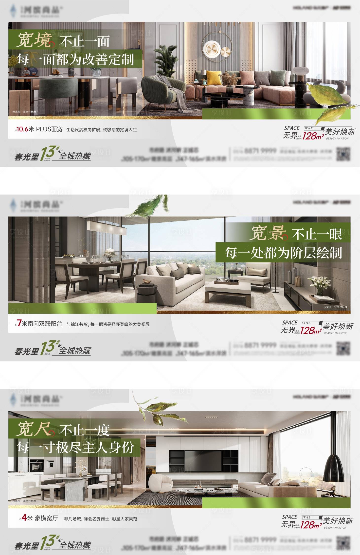 源文件下载【春季改善型住宅产品横板系列海报展板】编号：39190029828562383
