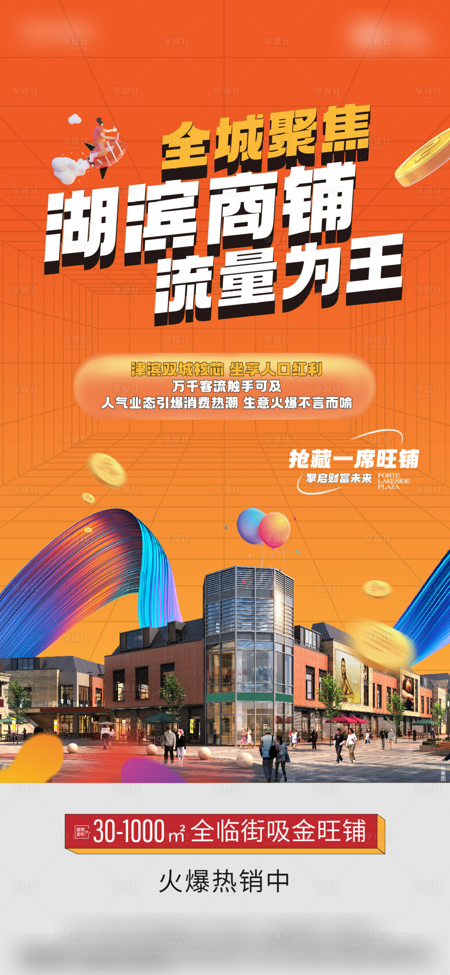 源文件下載【享設計】搜索編號：88850029233385555【商業大字報】