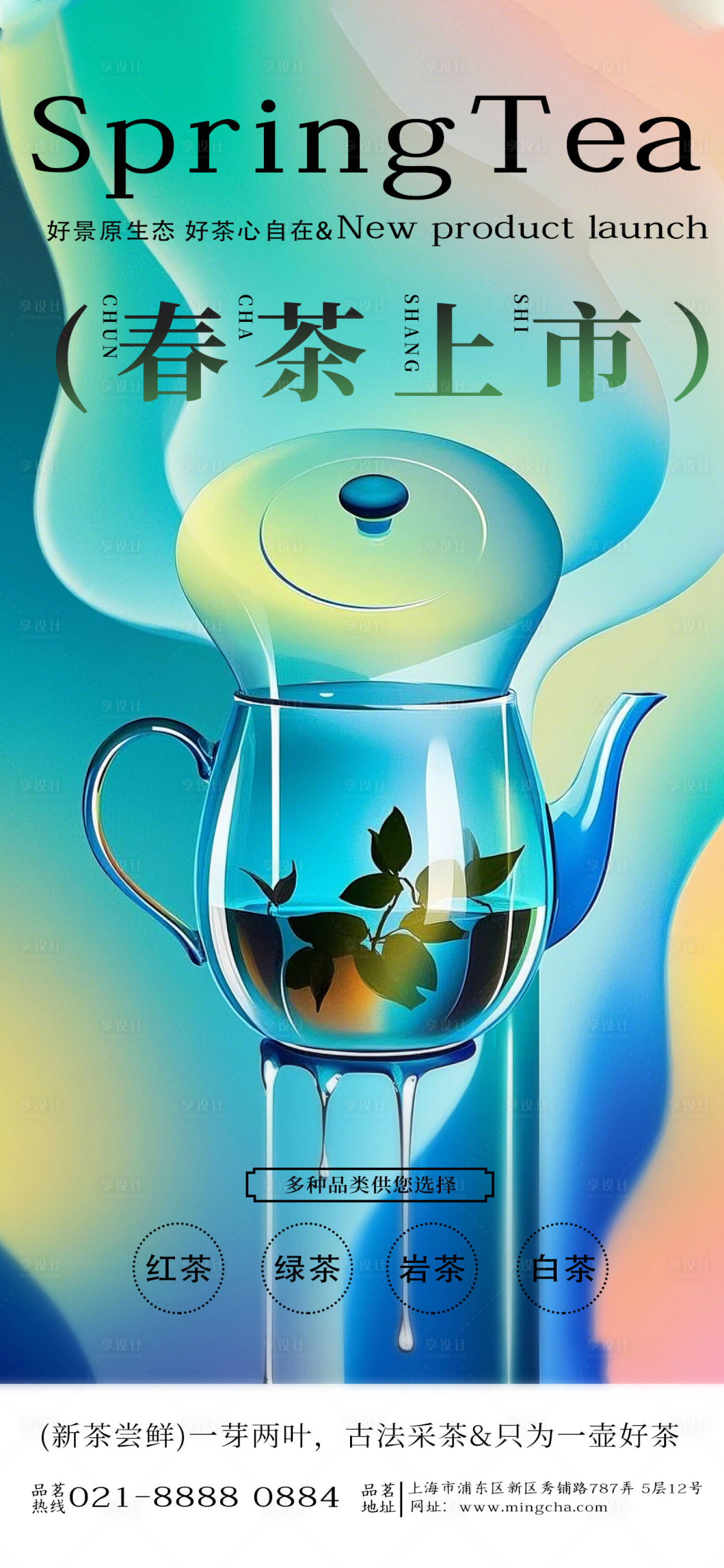源文件下载【享设计】搜索编号：29270029162163957【时尚渐变春茶上市海报】