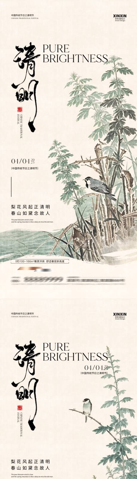 源文件下载【清明节新中式艾草海报】编号：62380029683235389