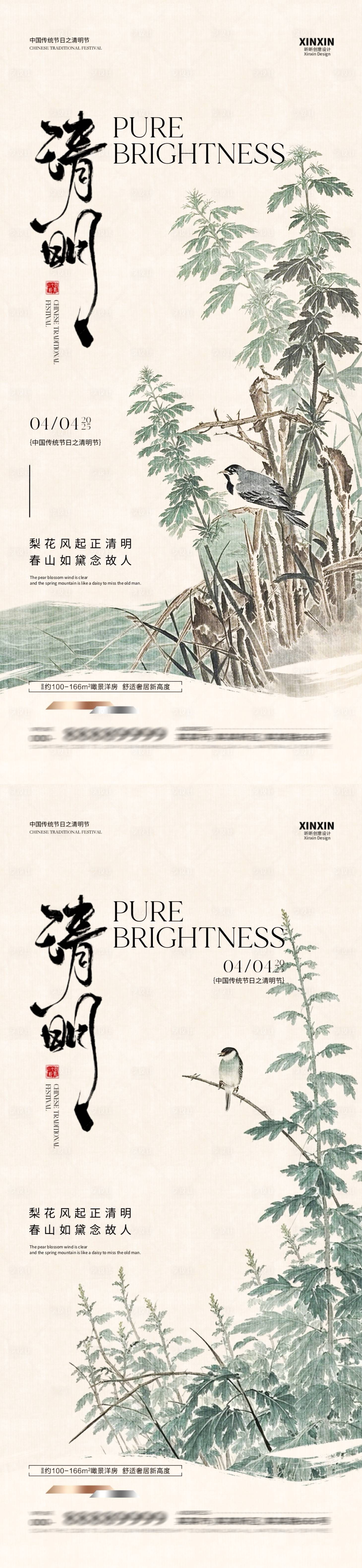 源文件下載【享設(shè)計】搜索編號：62380029683235389【清明節(jié)新中式艾草海報】
