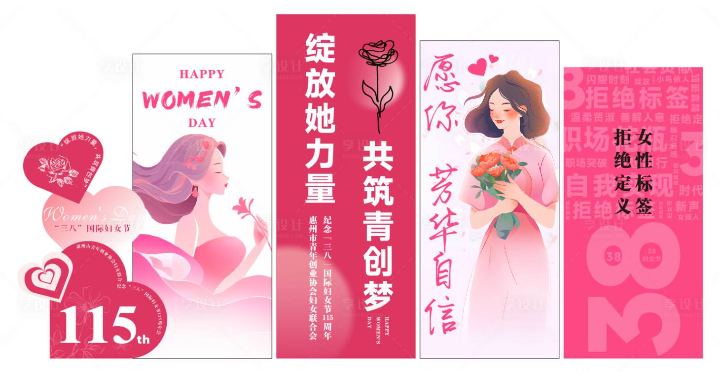 源文件下载【享设计】搜索编号：61090029259734370【妇女节美陈】