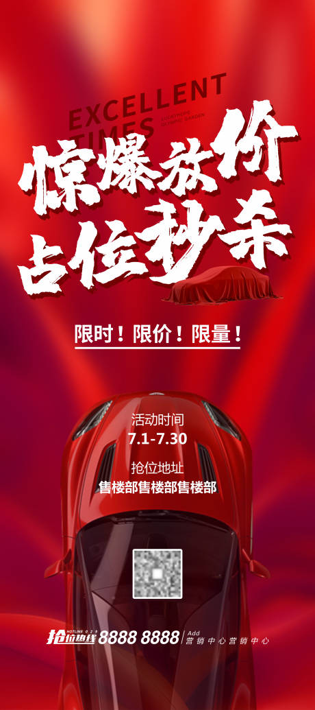 源文件下载【地产车位秒杀展架】编号：40590029398436934