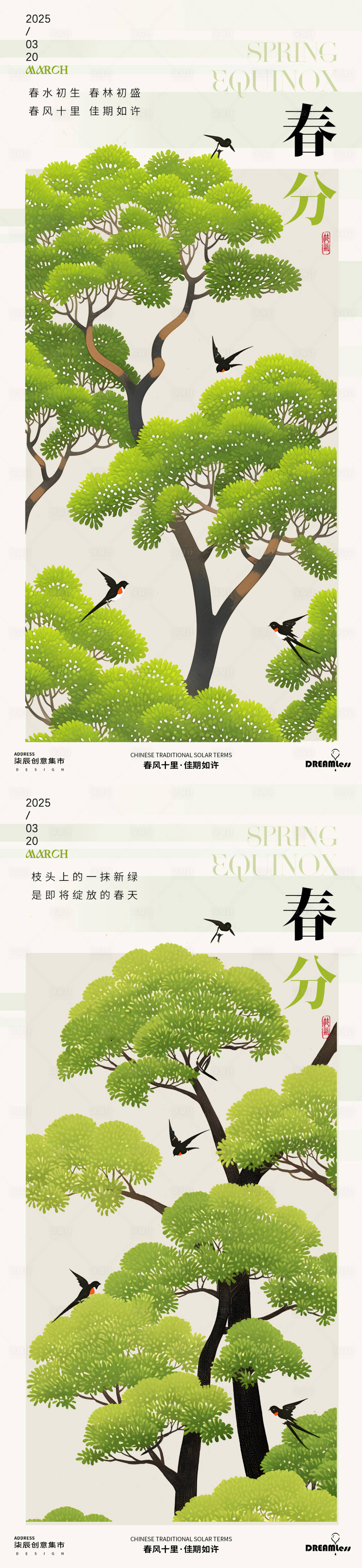 源文件下载【春分树林插画清新海报】编号：25150029379631677
