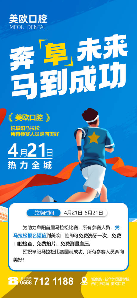 源文件下载【享设计】搜索编号：89350029333059175【 阜阳马拉松比赛】