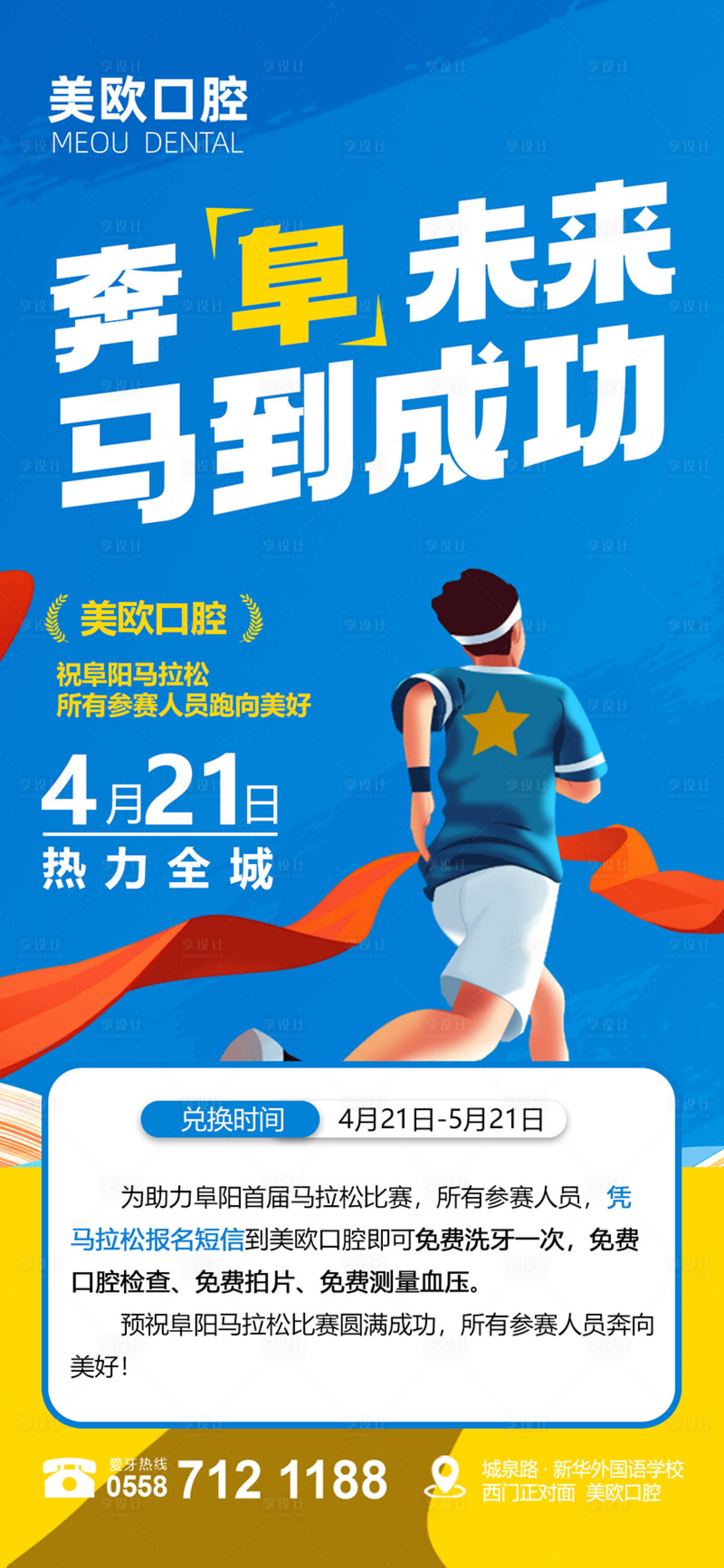 源文件下载【享设计】搜索编号：89350029333059175【 阜阳马拉松比赛】