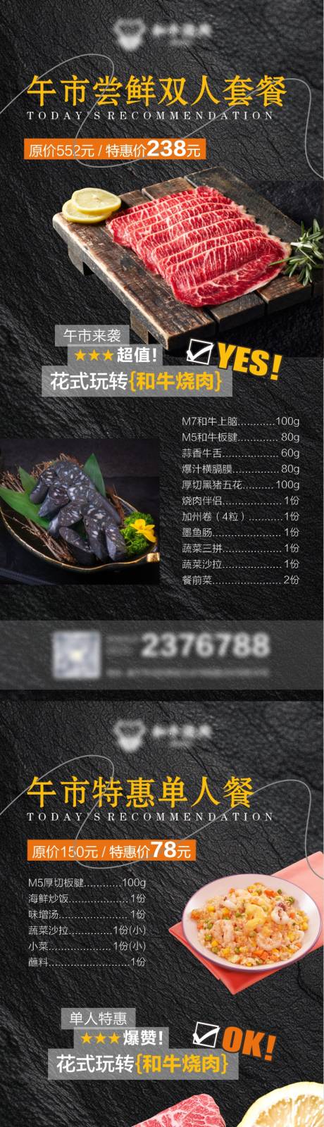 源文件下载【享设计】搜索编号：80780029758068130【高档和牛套餐促销海报】