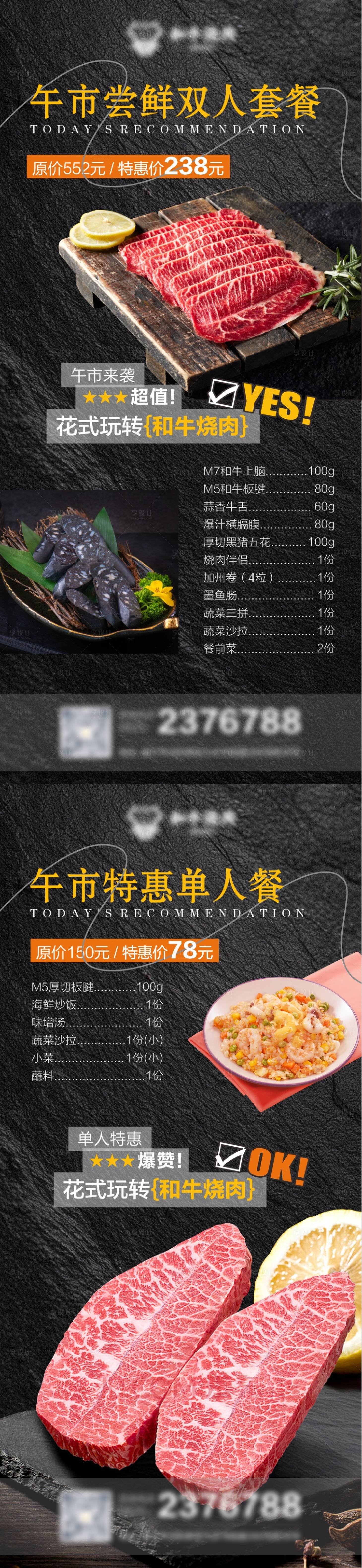 源文件下载【享设计】搜索编号：80780029758068130【高档和牛套餐促销海报】