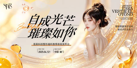 源文件下載【醫美時尚論壇會議背景板】編號：64220029640979355