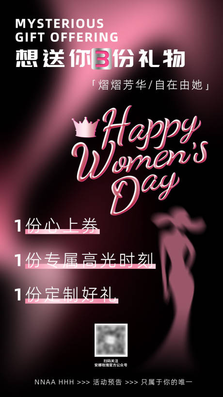 源文件下载【女神节妇女节高级简约海报】编号：12090029259677446