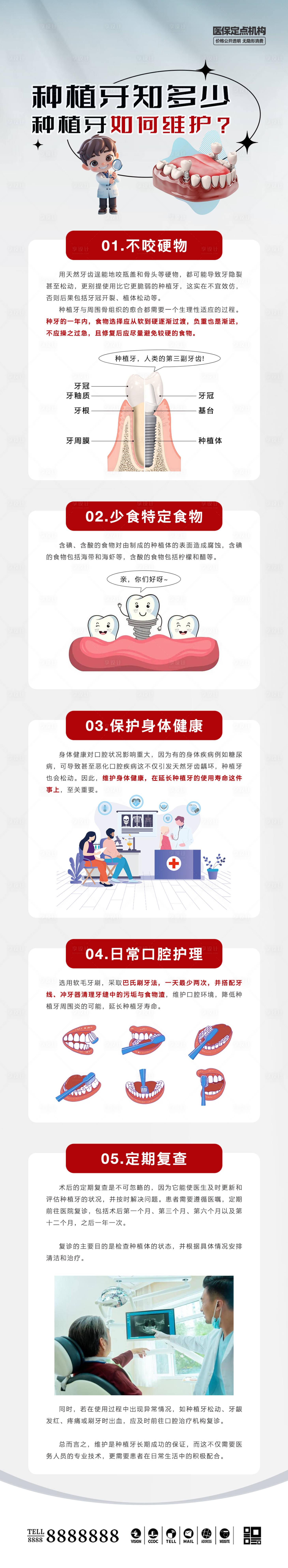 源文件下載【享設計】搜索編號：69900029786907001【口腔門診種植牙科普長圖海報】
