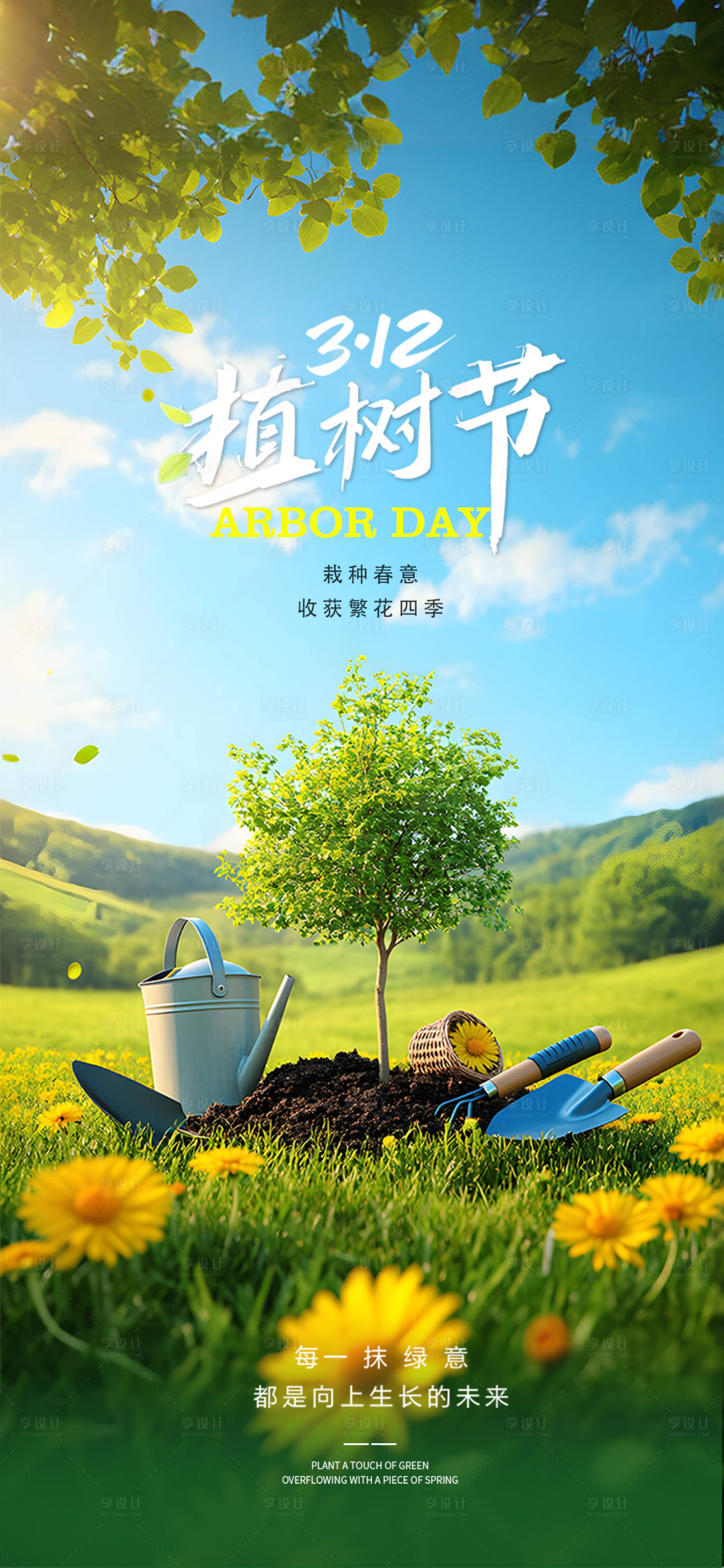 源文件下载【享设计】搜索编号：68290029319843591【312植树节创意海报】
