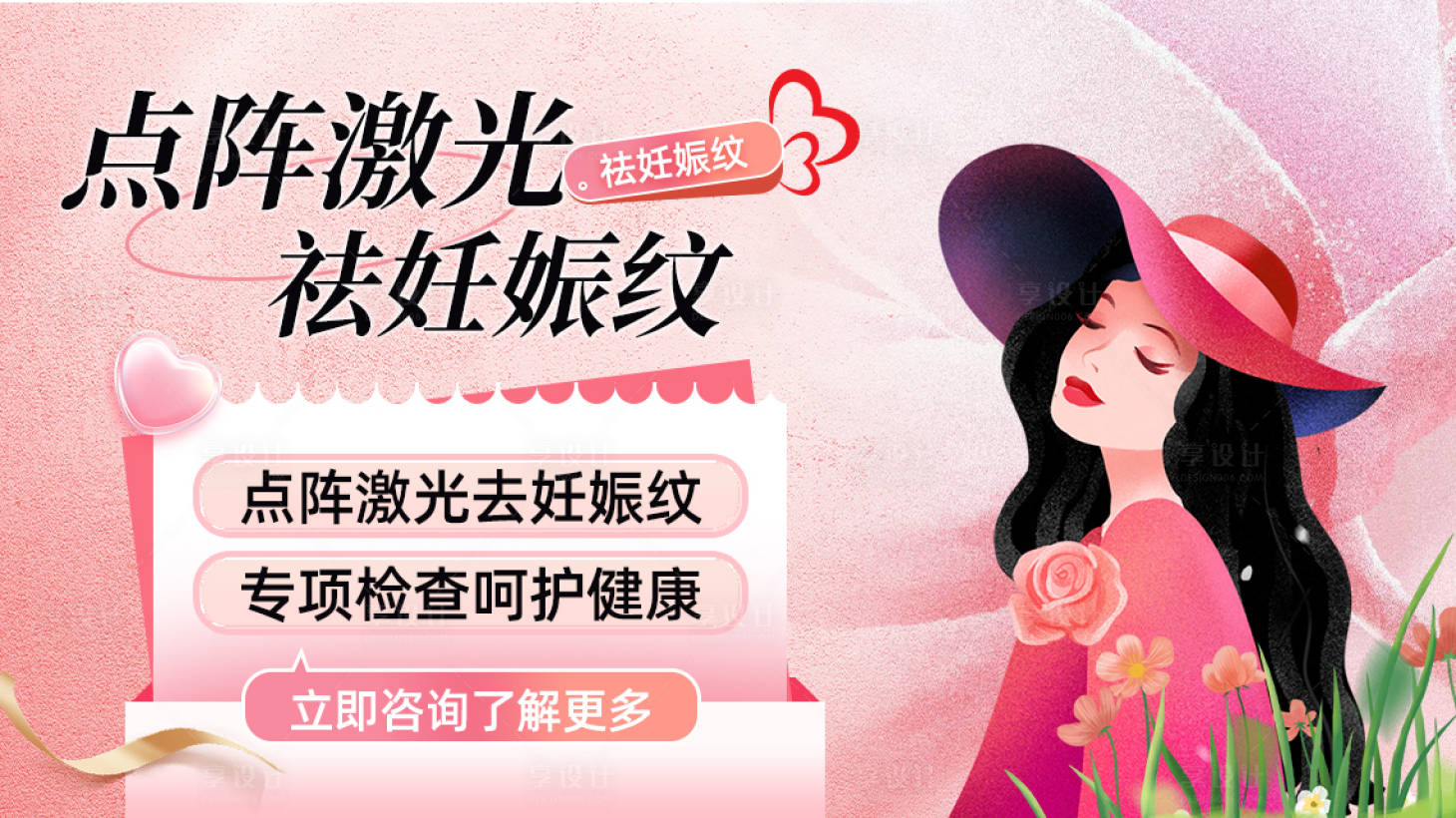 源文件下载【医美banner】编号：54630029133758593