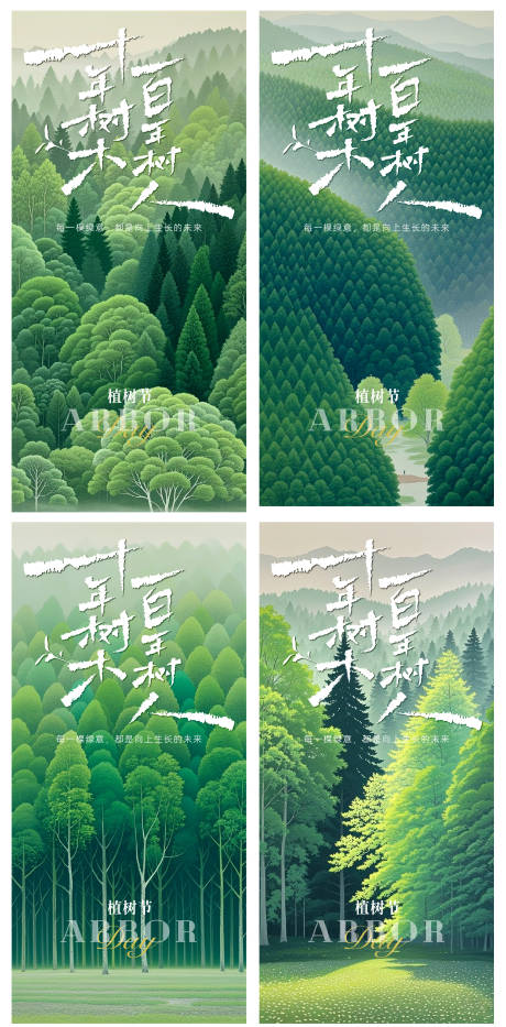 源文件下载【植树节】编号：10320029265265774