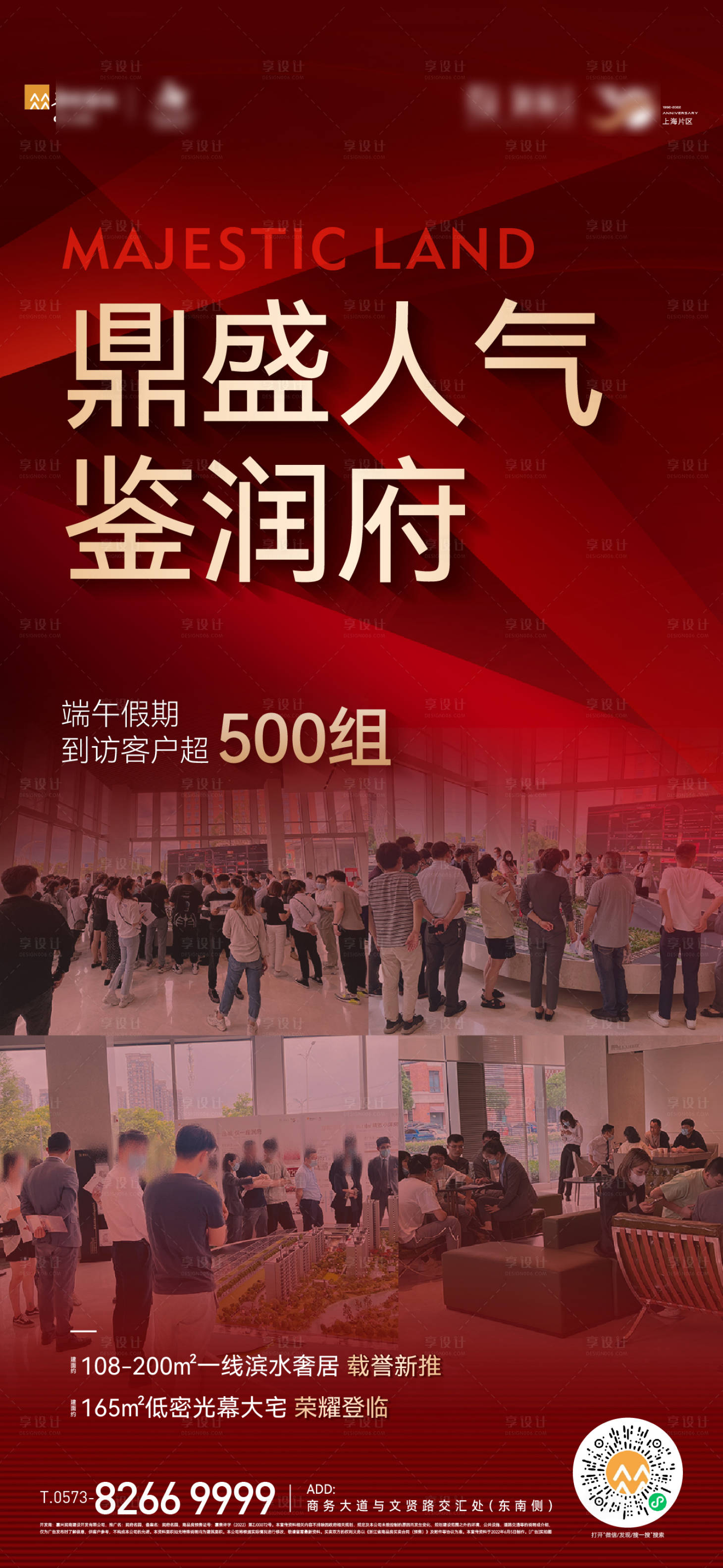 源文件下载【地产人气红金海报】编号：84950029296906993