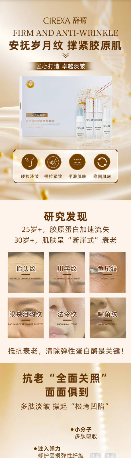 源文件下載【膠原抗衰產品促銷電商詳情頁】編號：18240029327084110