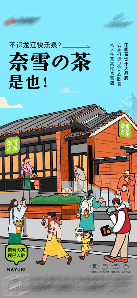 源文件下载【享设计】搜索编号：45850029867693854【奈雪的茶海报】