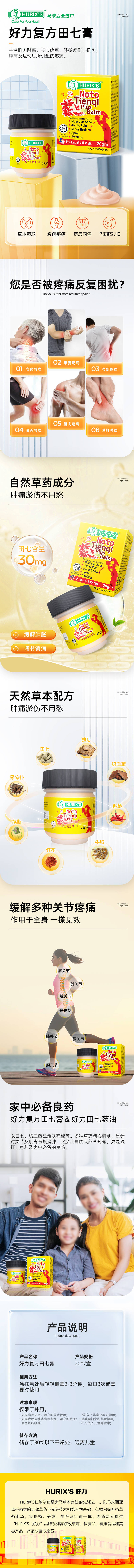 源文件下載【享設計】搜索編號：95410029653515198【好力復方田七膏電商詳情頁】