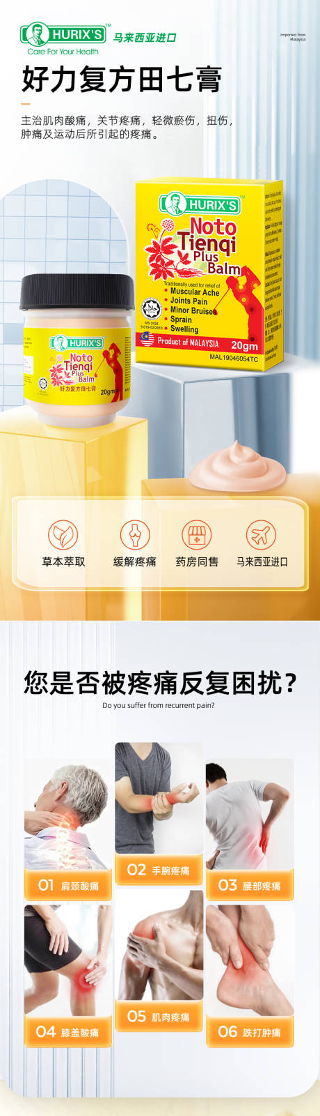 源文件下载【好力复方田七膏电商详情页】编号：95410029653515198