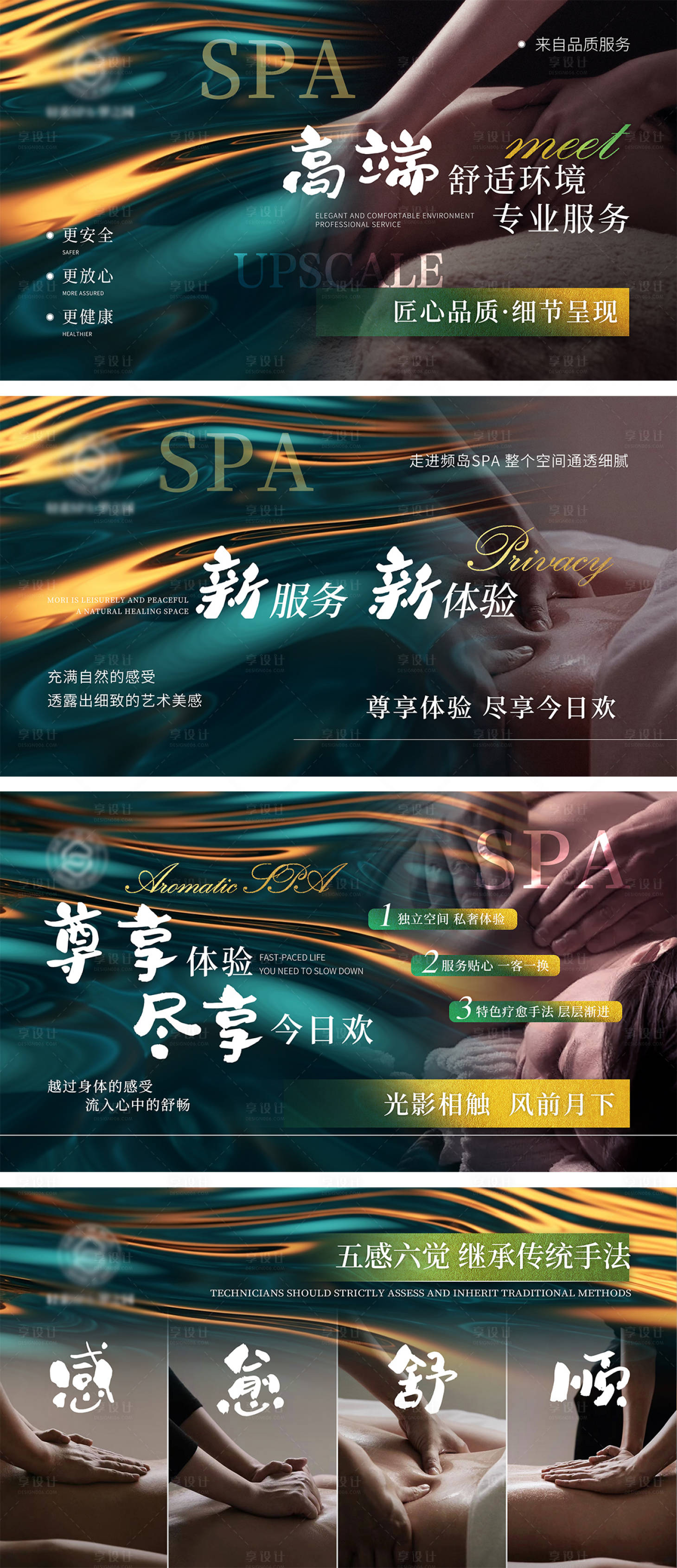 源文件下载【按摩SPA推拿养生banner】编号：95550029647804232