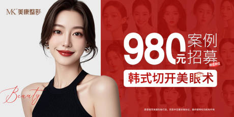 源文件下載【享設(shè)計(jì)】搜索編號(hào)：63430029292299003【眼睛招募醫(yī)美】