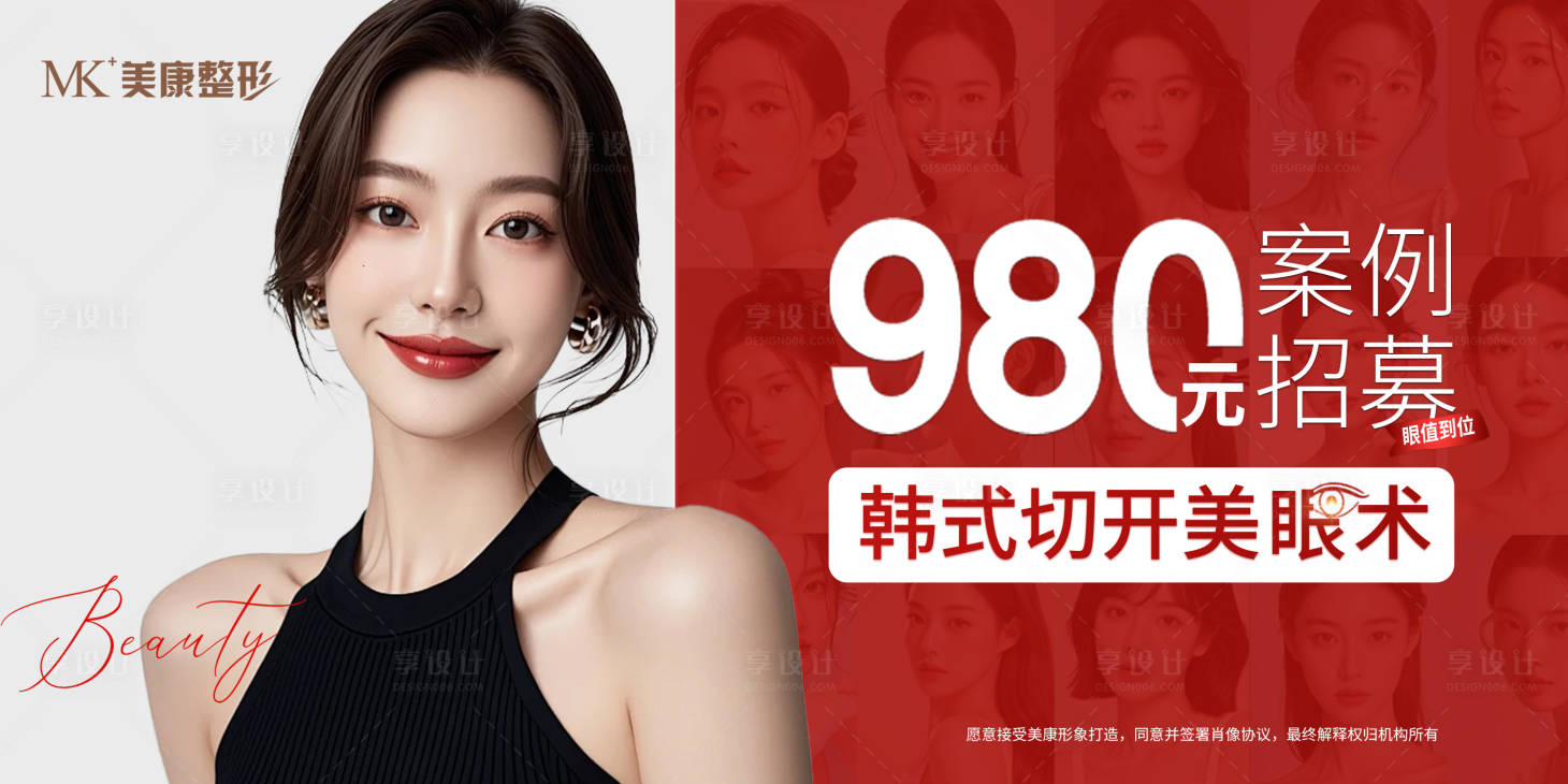 源文件下载【眼睛招募医美】编号：63430029292299003
