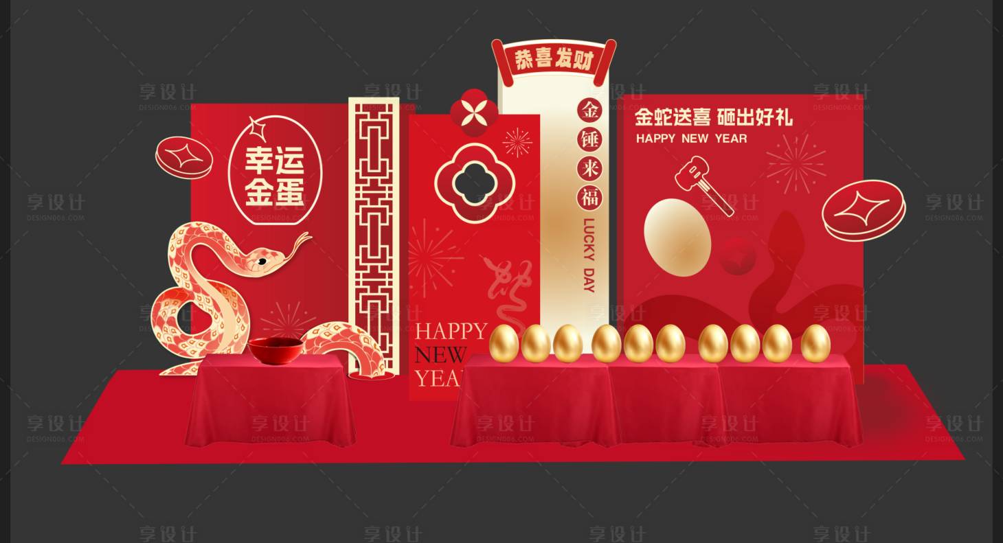 源文件下载【享设计】搜索编号：49530029404034051【蛇年新春砸金蛋活动美陈】