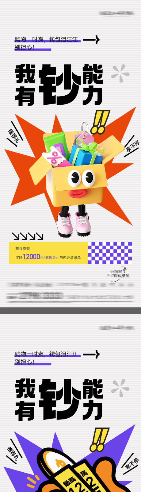 源文件下載【全民營銷系列鈔能力海報】編號：96250029182732498