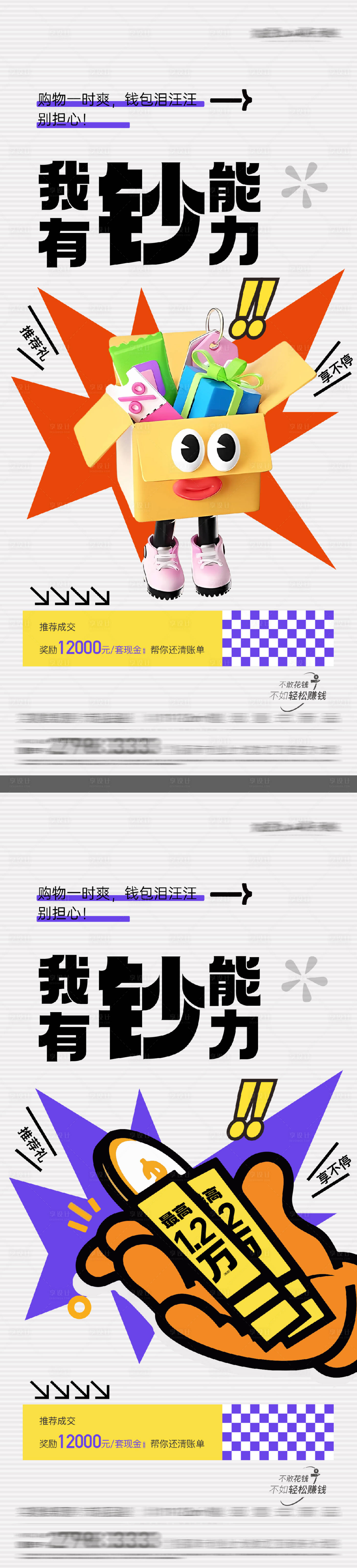 源文件下載【全民營銷系列鈔能力海報(bào)】編號(hào)：96250029182732498
