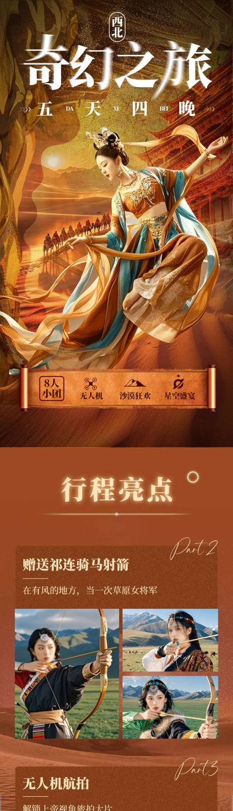 源文件下载【甘青大西北奇幻之旅详情页】编号：81250029518338889