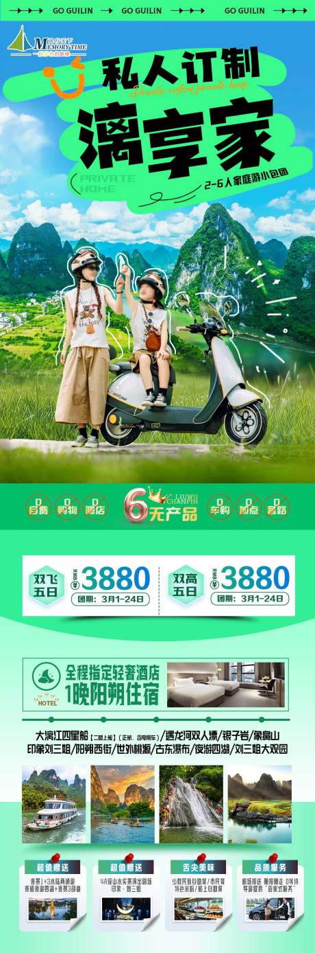 源文件下载【桂林旅游海报】编号：14910029258024760
