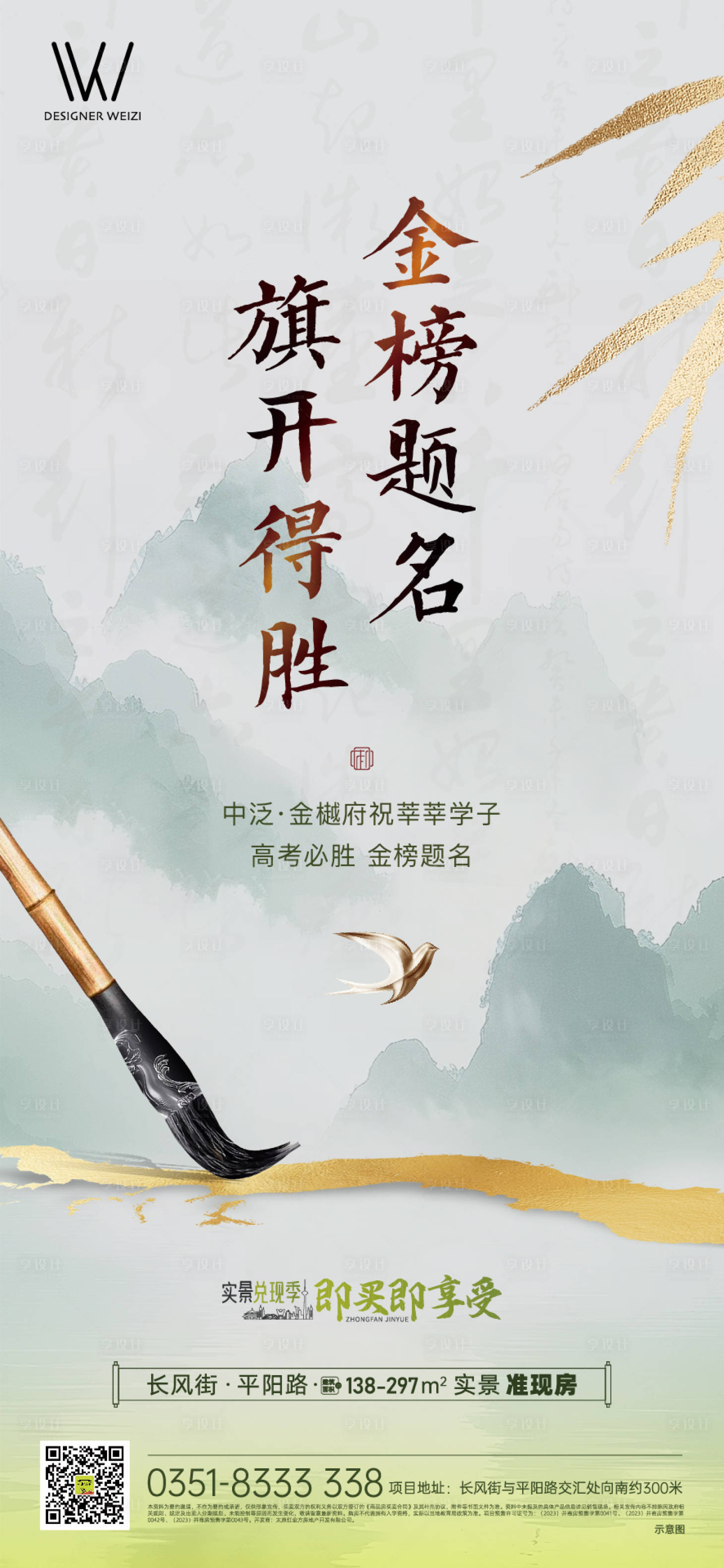 源文件下载【中高考热点宣传海报】编号：65460029317048999