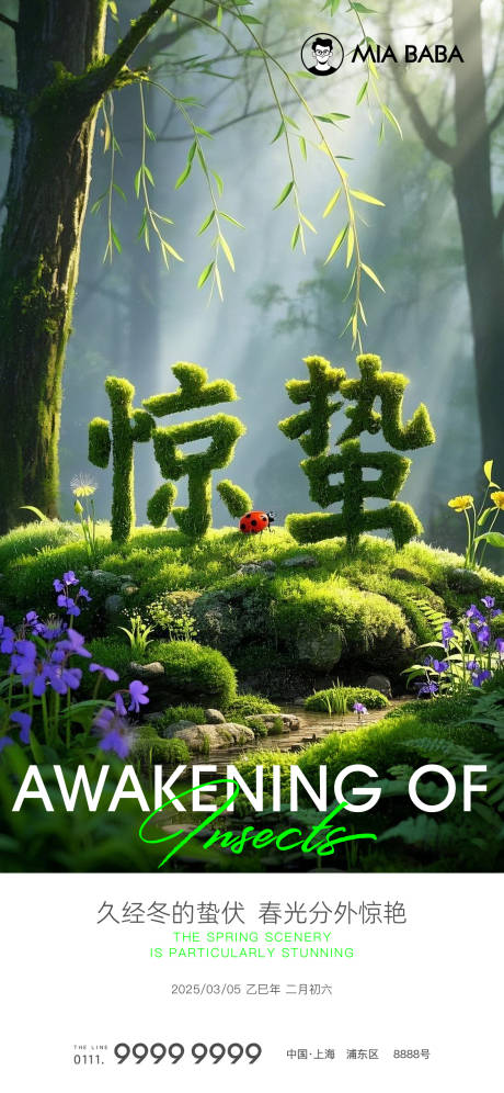 源文件下載【享設計】搜索編號：25990029159866480【驚蟄海報】