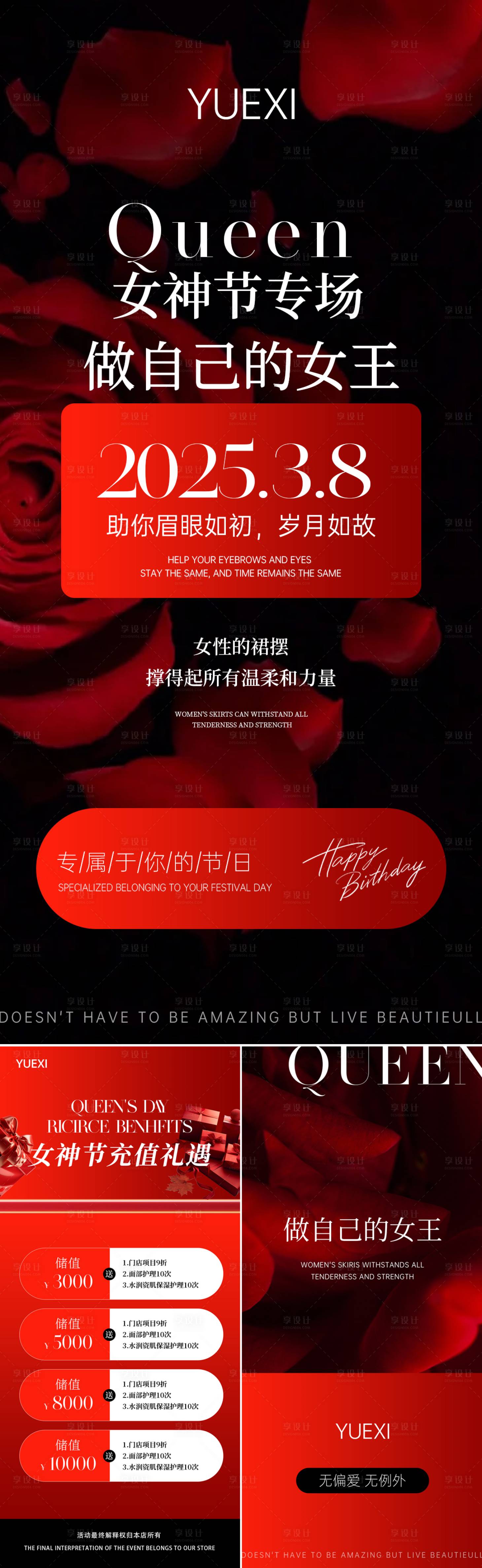 源文件下载【享设计】搜索编号：34700029275688055【38女神节海报】
