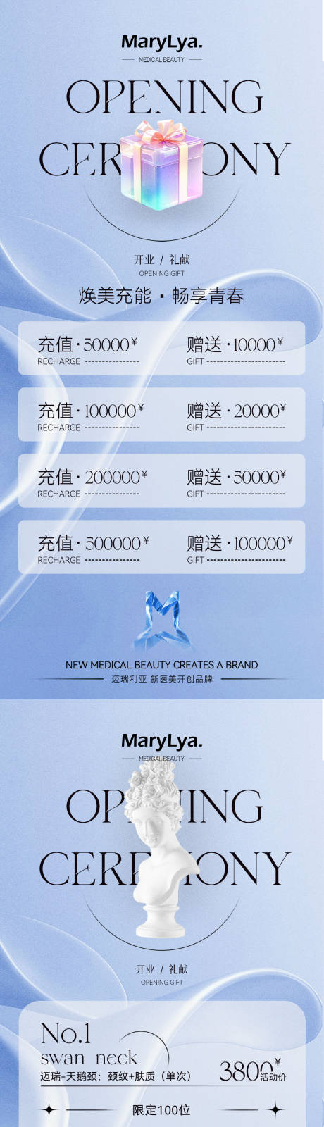 源文件下载【医美开业活动项目海报】编号：83740029868166758