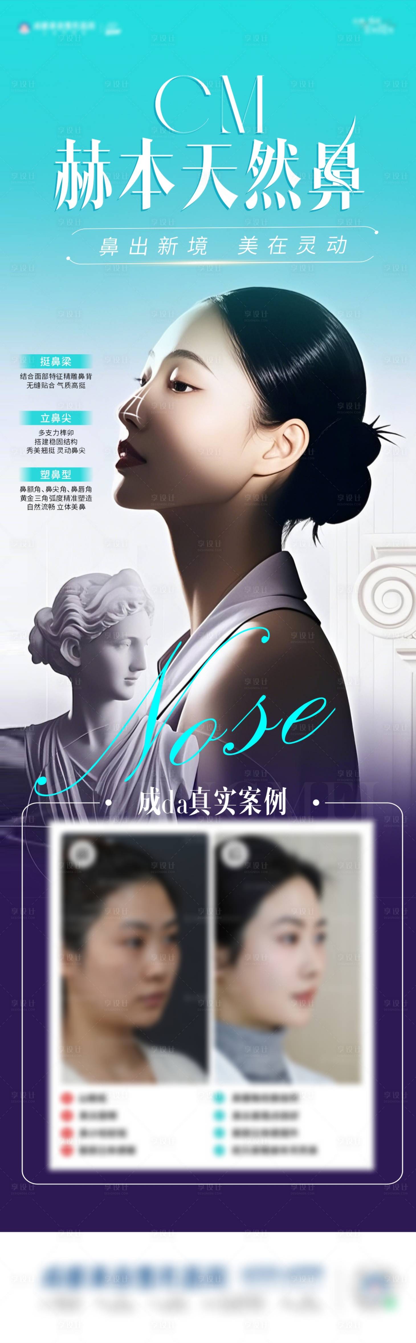 源文件下载【赫本天然鼻海报】编号：55220029375254977