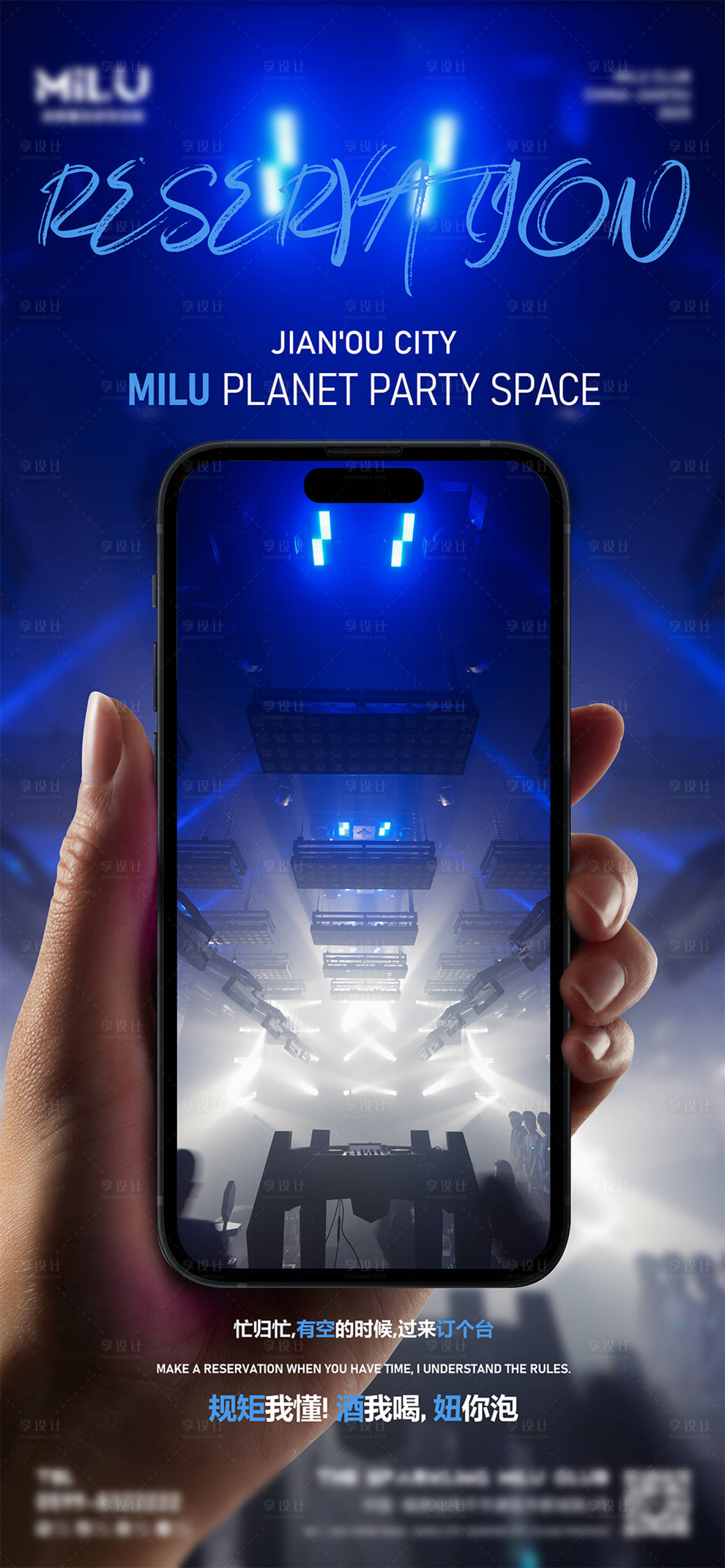 源文件下载【享设计】搜索编号：62490029308208010【酒吧邀约】