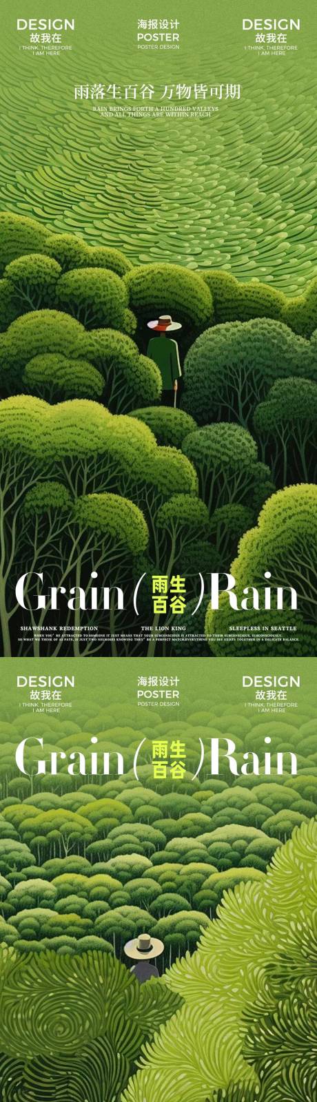 源文件下载【谷雨节气海报】编号：34390029768867467