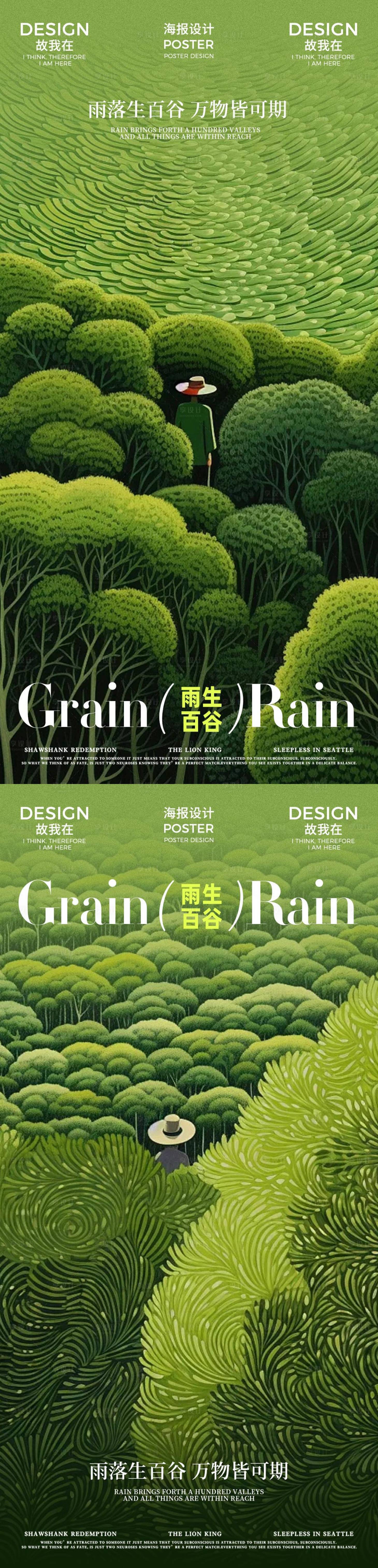 源文件下载【享设计】搜索编号：34390029768867467【谷雨节气海报】