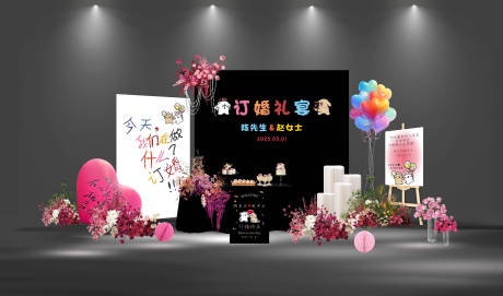 源文件下載【享設計】搜索編號：27620029735083682【多巴胺訂婚宴美陳】