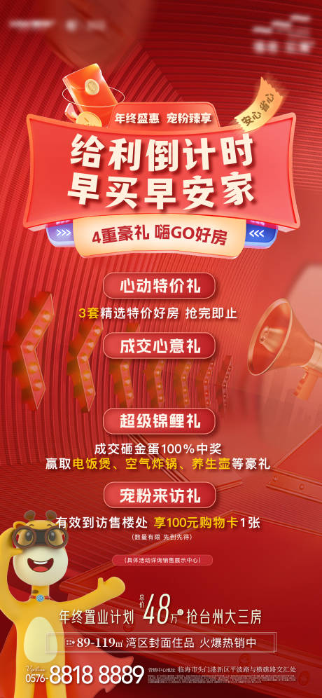 源文件下載【年終盛惠海報】編號：48440029416545393