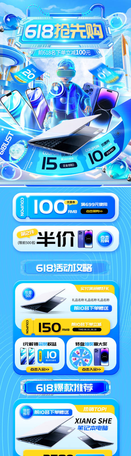源文件下载【618抢先购科技数码通用电商首页】编号：63170029529442019