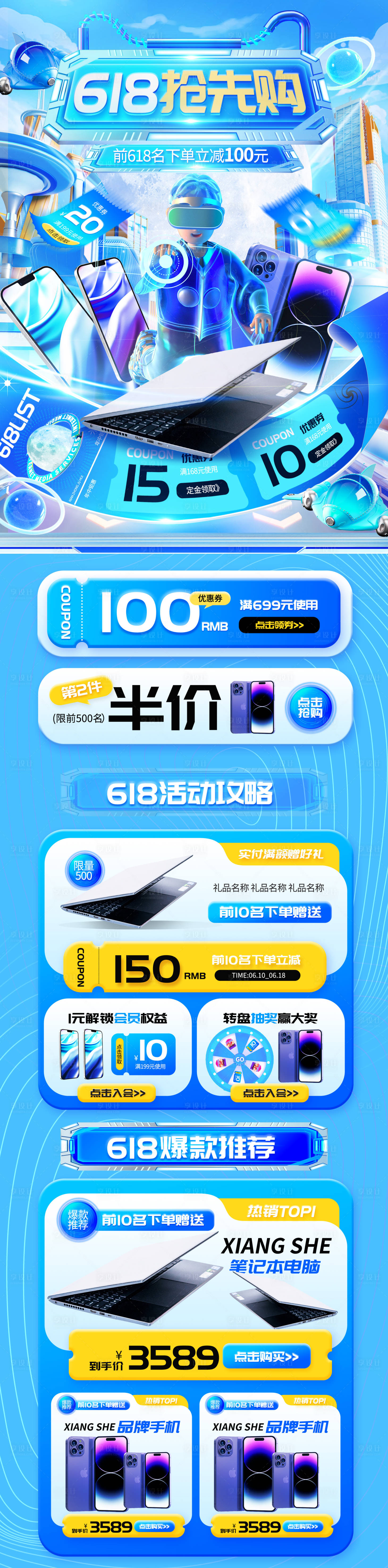 源文件下载【享设计】搜索编号：63170029529442019【618抢先购科技数码通用电商首页】
