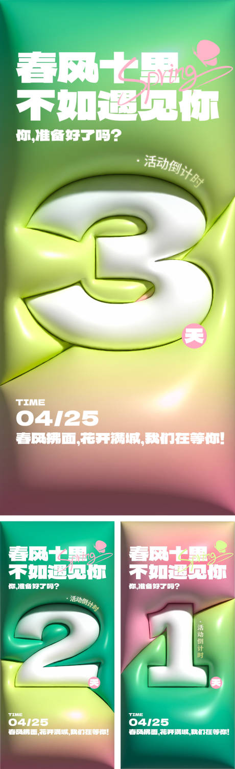 膨胀风活动倒计时海报